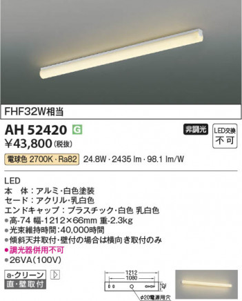 β Koizumi ߾ LEDå饤 AH52420