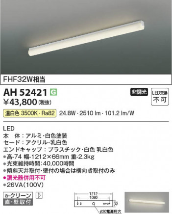 β Koizumi ߾ LEDå饤 AH52421