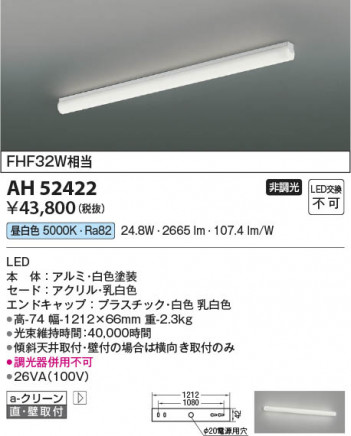 β Koizumi ߾ LEDå饤 AH52422