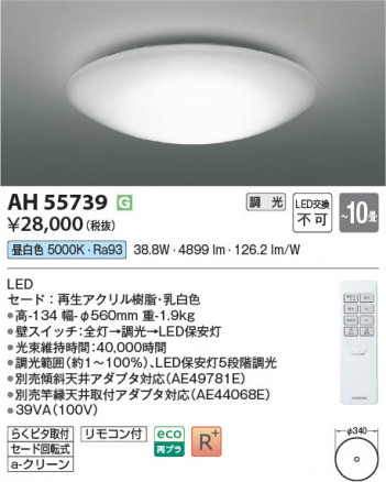 β Koizumi ߾ LED AH55739