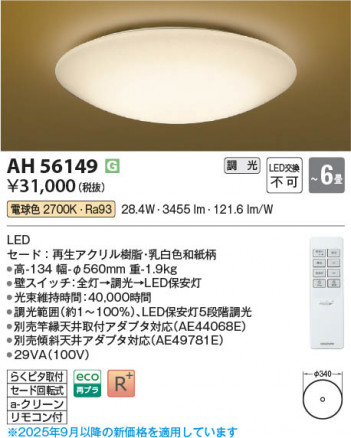 β Koizumi ߾ LED AH56149