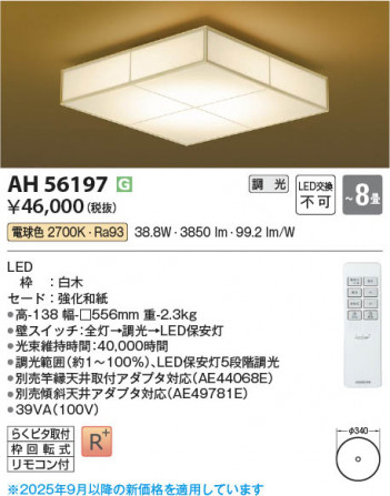 β Koizumi ߾ LED AH56197