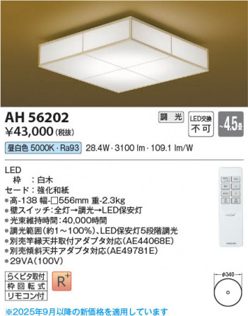 β Koizumi ߾ LED AH56202