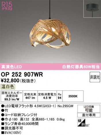 ODELIC ǥå ڥȥ饤 OP252907WR ᥤ̿