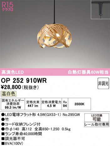 ODELIC ǥå ڥȥ饤 OP252910WR ᥤ̿