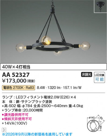 ���β��� | KOIZUMI �������߾��� LED�����ǥꥢ AA52327 | ���������̿����䡦����ƥꥢ���������� �饤�ȥ�������