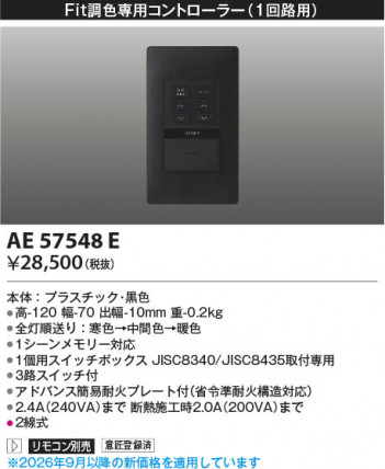 ���β��� | KOIZUMI �������߾��� �饤�ȥ���ȥ����顼 AE57548E | ���������̿����䡦����ƥꥢ���������� �饤�ȥ�������