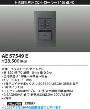 ���β��� | KOIZUMI �������߾��� �饤�ȥ���ȥ����顼 AE57549E | ���������̿����䡦����ƥꥢ���������� �饤�ȥ�������