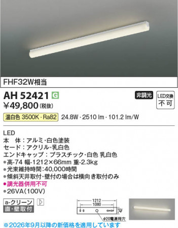 ���β��� | KOIZUMI �������߾��� LED���å���饤�� AH52421 | ���������̿����䡦����ƥꥢ���������� �饤�ȥ�������