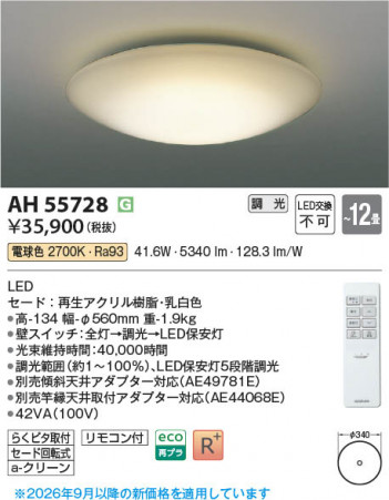 ���β��� | KOIZUMI �������߾��� LED������� AH55728 | ���������̿����䡦����ƥꥢ���������� �饤�ȥ�������