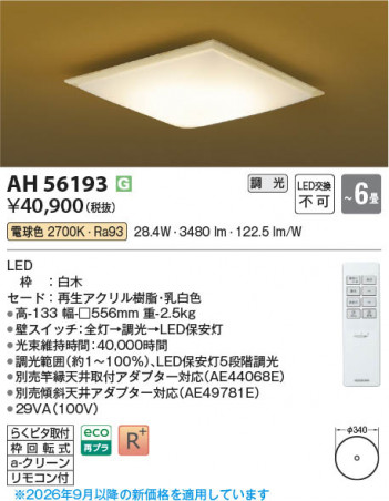 ���β��� | KOIZUMI �������߾��� LED����������� AH56193 | ���������̿����䡦����ƥꥢ���������� �饤�ȥ�������
