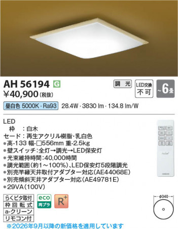 ���β��� | KOIZUMI �������߾��� LED����������� AH56194 | ���������̿����䡦����ƥꥢ���������� �饤�ȥ�������