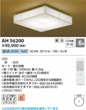 ���β��� | KOIZUMI �������߾��� LED����������� AH56200 | ���������̿����䡦����ƥꥢ���������� �饤�ȥ�������