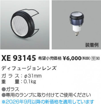 ���β��� | KOIZUMI �������߾��� �ǥ��ե塼������� XE93145 | ���������̿����䡦����ƥꥢ���������� �饤�ȥ�������