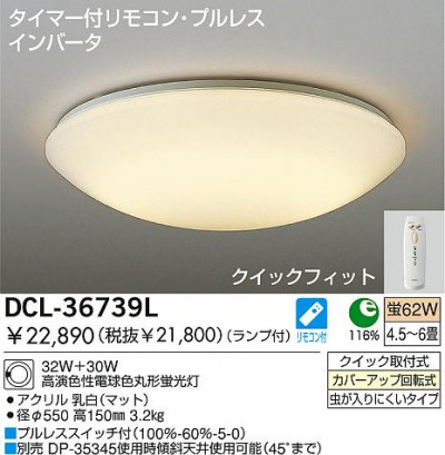  DAIKO ŵ DCL-36739L DCL-36740L