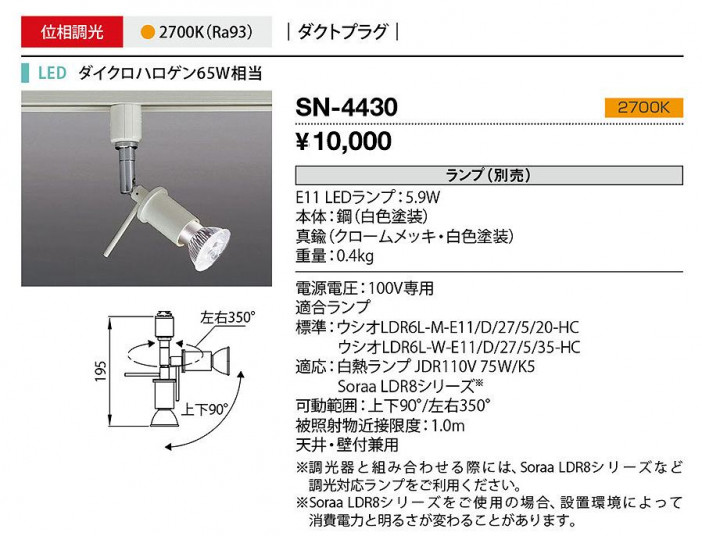 ľ ݥåȥ饤 MG-Spot SN-4430