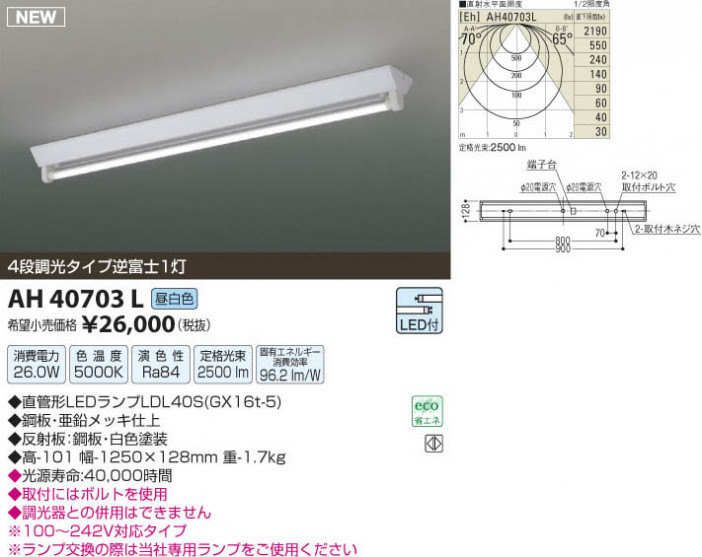 �������߾��� KOIZUMI LED�١����饤�� AH40703L ���β���
