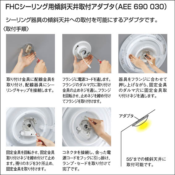 Koizumi 傾斜天井取付アダプタ Aee 商品紹介 照明器具の通信販売 インテリア照明の通販 ライトスタイル