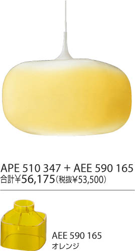 KOIZUMI 白熱灯ペンダント APE510347 | 商品紹介 | 照明器具の通信販売 