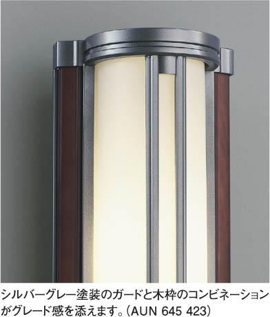 KOIZUMI 防雨型ブラケット AUN645423 | 商品紹介 | 照明器具の通信販売 