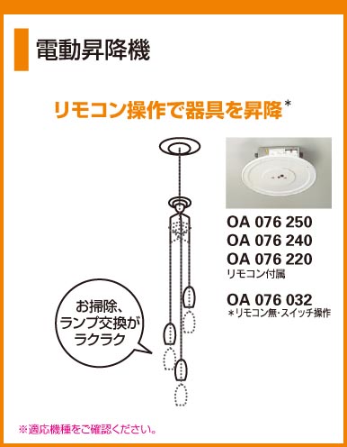 ODELIC OA076032 | 商品紹介 | 照明器具の通信販売・インテリア照明の 