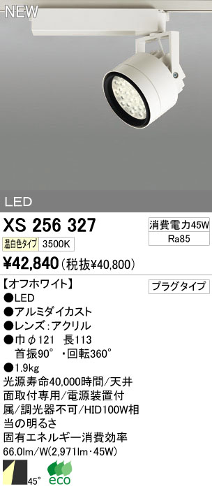 KOIZUMI コイズミ照明 スポットライト AS47896L | 商品紹介 | 照明器具 