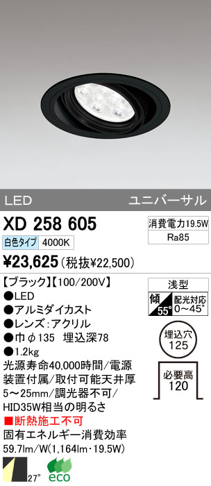 ODELIC オーデリック ダウンライト OD261246 | 商品紹介 | 照明器具の 