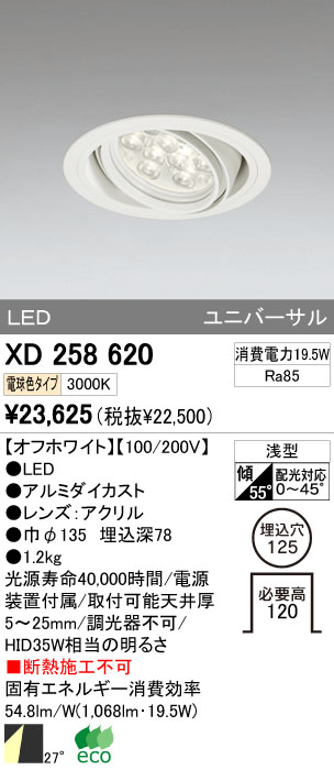 ODELIC オーデリック ダウンライト OD261694R | 商品紹介 | 照明器具の 