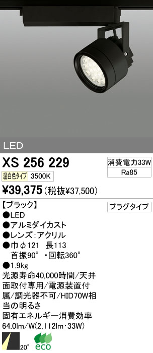ODELIC オーデリック LED スポットライト XS517105BR | 商品紹介 