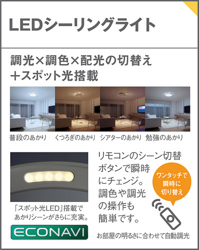 Panasonic LED シーリング LGBZ3101 | 商品紹介 | 照明器具の通信販売 