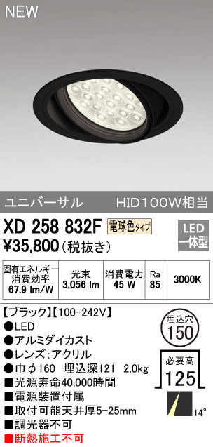 ODELIC オーデリック ダウンライト OD261874R | 商品紹介 | 照明器具の 