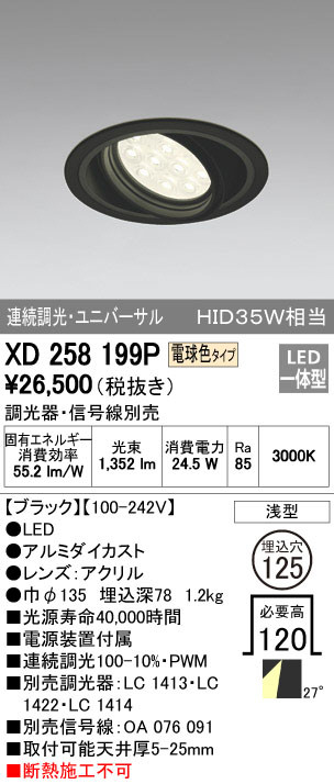 ODELIC オーデリック ダウンライト OD261732 | 商品紹介 | 照明器具の 