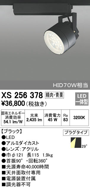 ODELIC オーデリック スポットライト XS411191 | 商品紹介 | 照明器具 