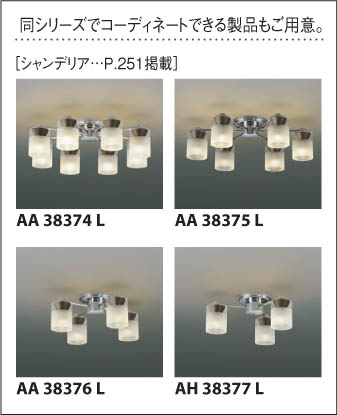 コイズミ照明 KOIZUMI ペンダント LED AP38378L | 商品紹介 | 照明器具 