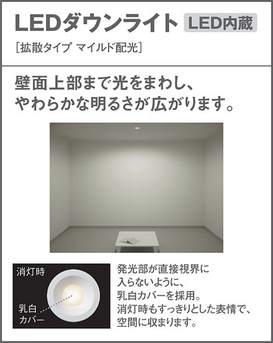 PANASONIC パナソニック ダウンライト LSEB5048LE1 | 商品紹介 | 照明 