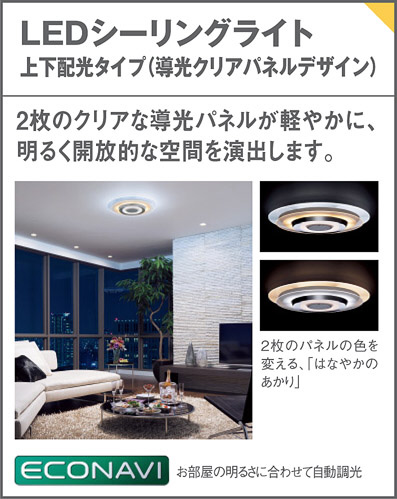 Panasonic LED シーリングライト LGBZ3190 | 商品紹介 | 照明器具の 