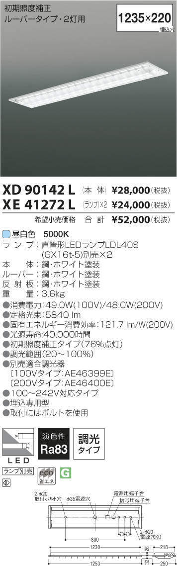 ODELIC オーデリック LED ベースライト XL501002R2B | 商品紹介 | 照明 