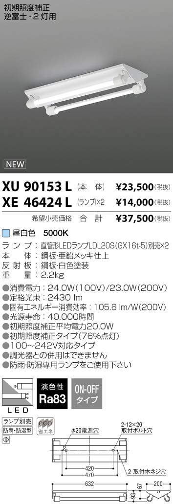 Koizumi コイズミ照明 ユニット AE49441L | 商品紹介 | 照明器具の通信 