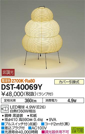 DAIKO 大光電機 LED 和風スタンド DST-40069Y | 商品紹介 | 照明器具の 