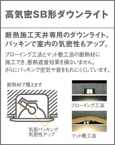 Panasonic LED ダウンライト LSEB5069LE1 | 商品紹介 | 照明器具の通信 
