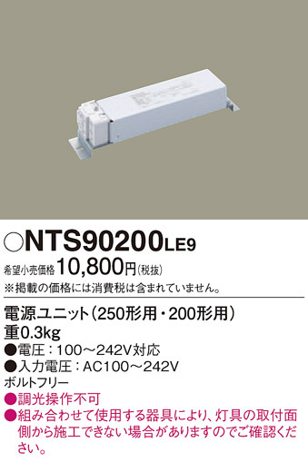 Panasonic アドバンスリンクプラス用無線中継器 WTY2081 | 商品紹介 