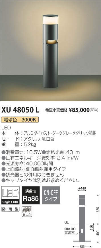 Koizumi コイズミ照明 LEDガーデンライト AU51356 | 商品紹介 | 照明 