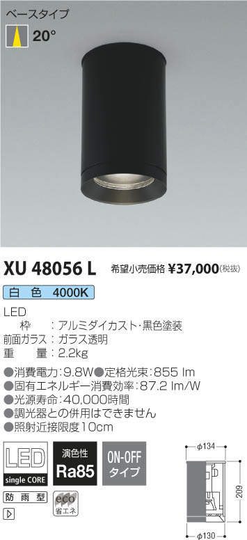 コイズミ照明 KOIZUMI エクステリアスポットライト XU49884L | 商品 