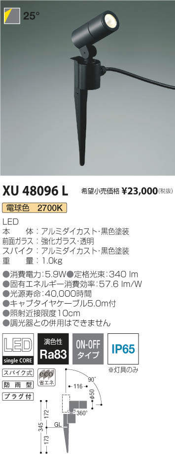 KOIZUMI アウトドアスポット AUE940483 | 商品紹介 | 照明器具の通信 