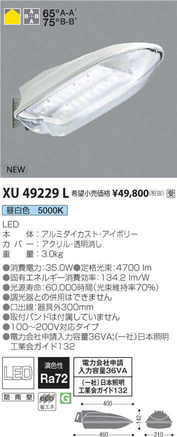 DAIKO 大光電機 LEDアウトドアスポットライト LZW-60846YS | 商品紹介 