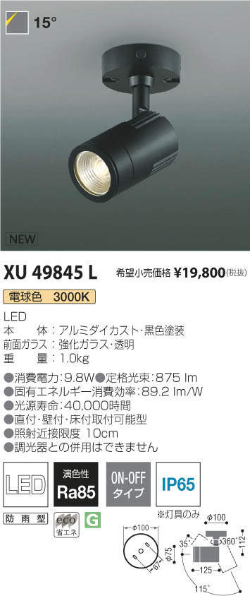 Koizumi コイズミ照明 LED防雨型ブラケット AU35033L | 商品紹介 