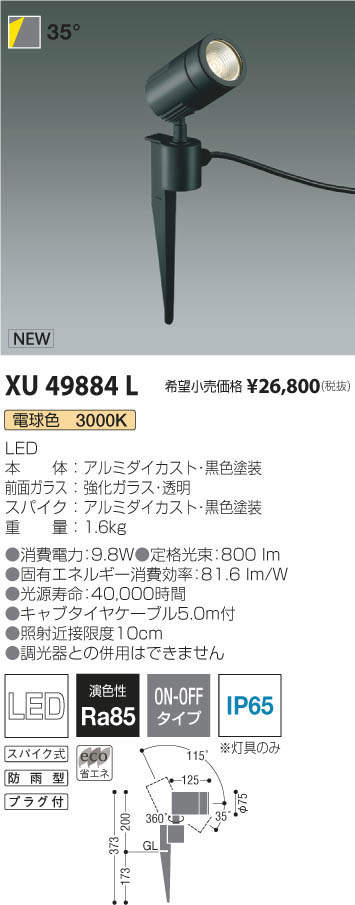 KOIZUMI コイズミ照明 防雨型ブラケット AU49073L | 商品紹介 | 照明 