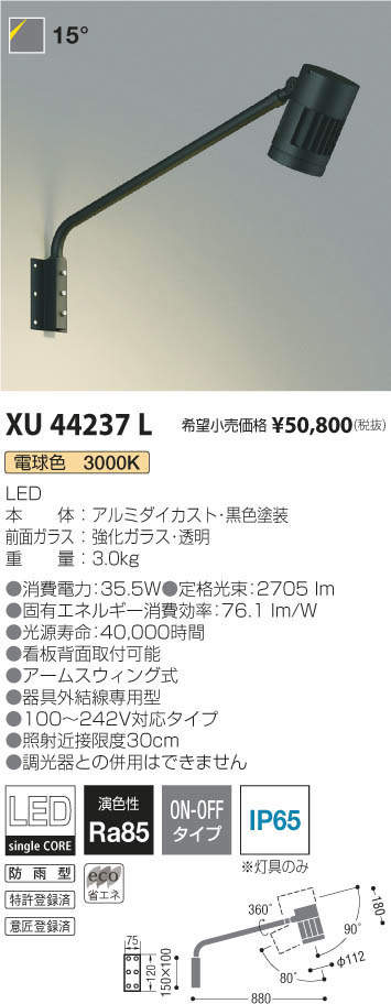 コイズミ照明 KOIZUMI LEDアウトドアスパイクスポットライト AU35224L 