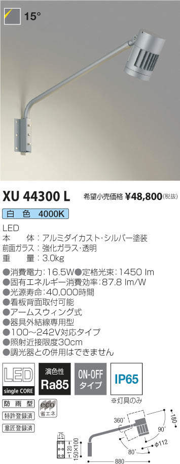 KOIZUMI コイズミ照明 防雨型間接照明 AU49039L | 商品紹介 | 照明器具 