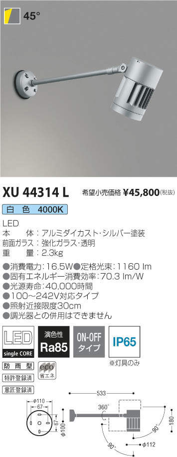 PANASONIC パナソニック電工 エクステリアライト YF31533E | 商品紹介 